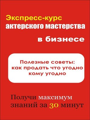 cover image of Полезные советы